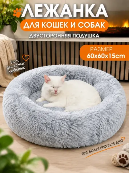 Лежанка пушистая для кошек и собак XBOCTИKИ