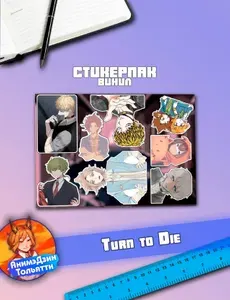 Виниловый Стикерпак А5 Your Turn to Die: Смертельная Игра Решением Большинства