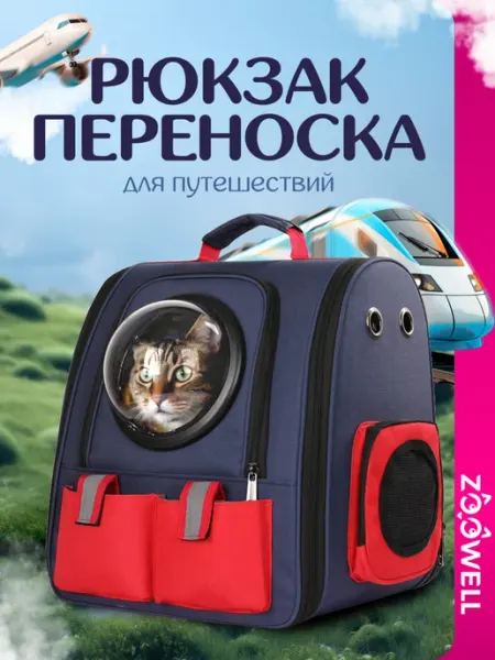 Рюкзак переноска для животных с окошком Zoowell