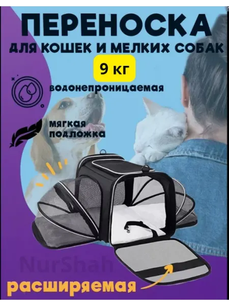 Переноска для животных ИП. БАЙ-КАЗАК, переноски для животных