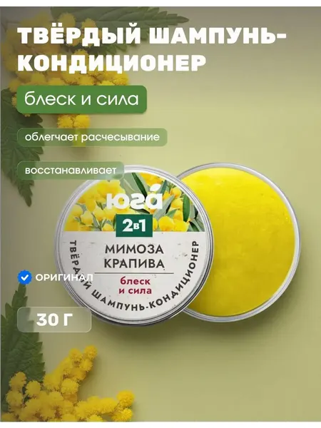 Твердый шампунь-кондиционер Мимоза и крапива блеск сила