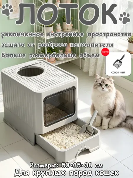 Лоток для кошек закрытый с УФ‑стерилизацией