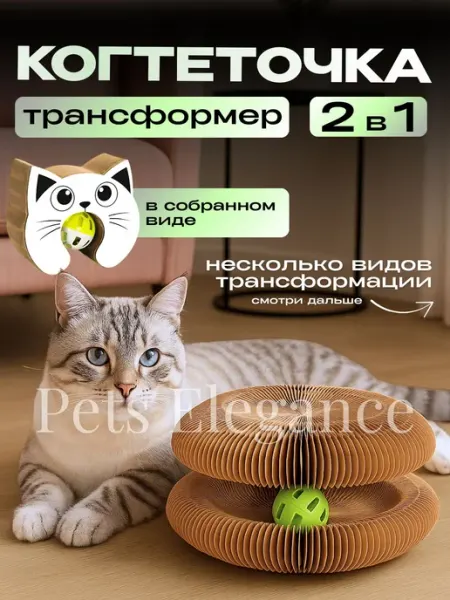 Игрушка для кошек интерактивная с мячиком, Картонная когтето