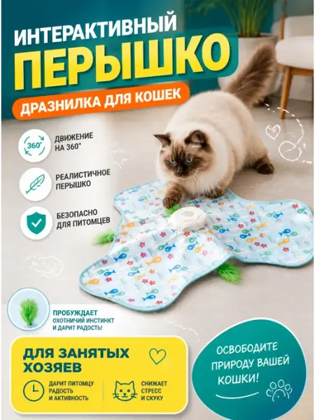 Игрушка для кошек интерактивная умная прочная развивающая