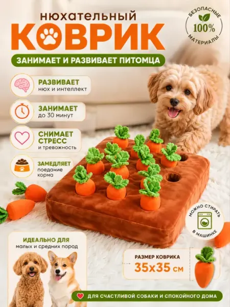 Нюхательный коврик лунки с морковками для собак и кошек