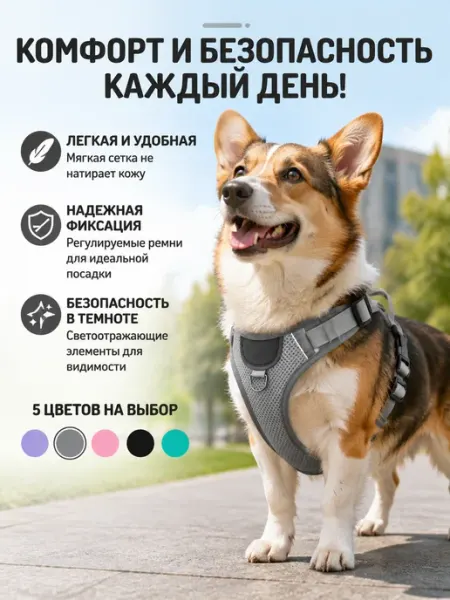 Шлейка-антипобег для собак малых и средних пород