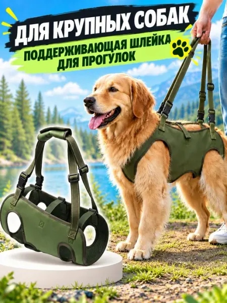 Поддерживающая шлейка для собак с ручкой
