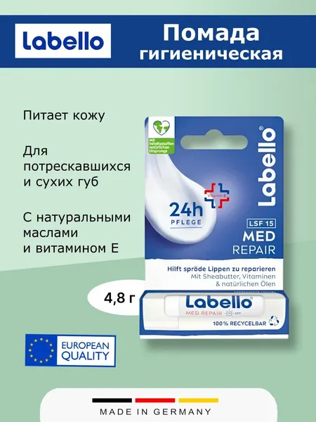 Гигиеническая помада Labello - Med Repair, с витамином Е и SPF 15, 4.8 г, 2 шт