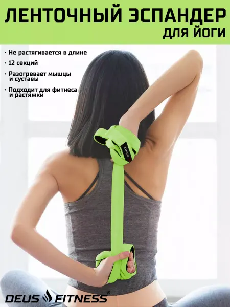 DIES FITNESS Тренировочный ремень для йоги и фитнеса
