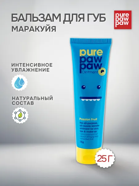 Pure Paw Paw бальзам для губ восстанавливающий Passion Fruit маракуйя, 25г