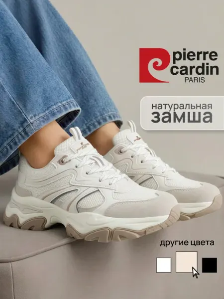 Кроссовки женские замшевые бежевые pierre cardin