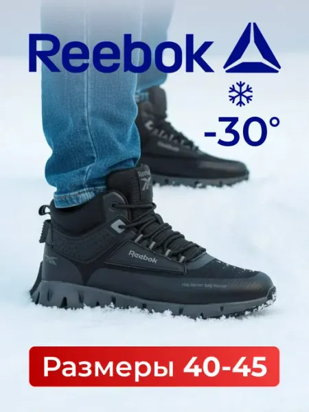 Зимние кроссовки с мехом Reebok