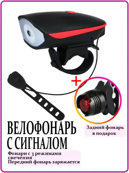 Велосипедный фонарь с сигналом Комплект вело фонарь