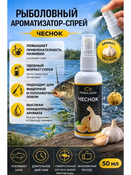 Рыболовный ароматизатор-спрей аймиравб