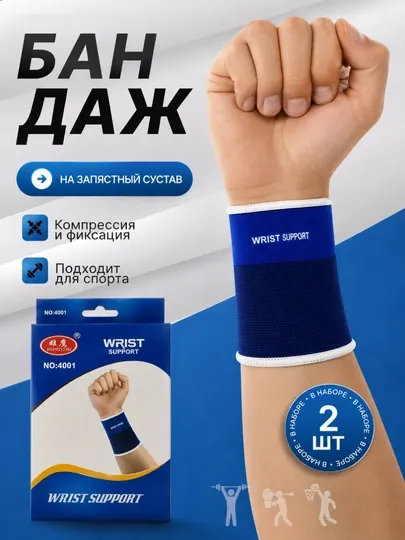 Бандаж на запястье, эластичный суппорт кисти, фиксатор запястья, спортивный, 2 шт - Суппорты и кинезиотейпы