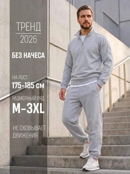 Спортивный костюм на полузамке без начеса VAAV
