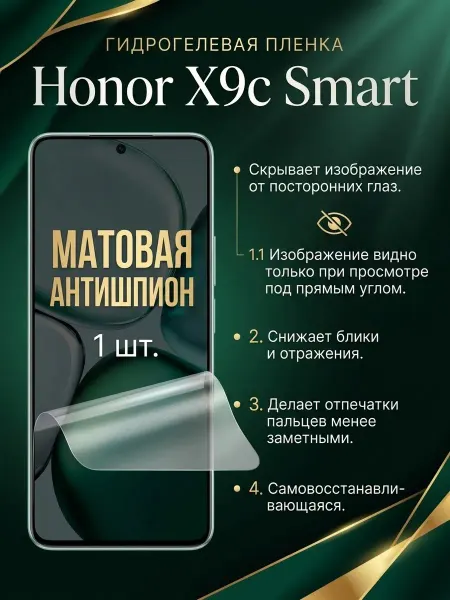 DifferentSHOP Гидрогелевая матовая пленка антишпион Honor X9c Smart 1шт