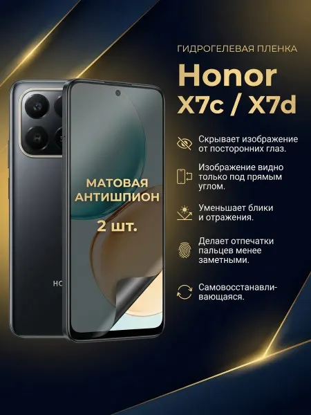 DifferentSHOP Гидрогелевая матовая пленка антишпион Honor X7с X7d 2шт