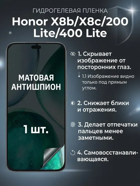 DifferentSHOP Гидро-пленка матовая антишпион Honor X8b-X8c-200Lite-400Lite