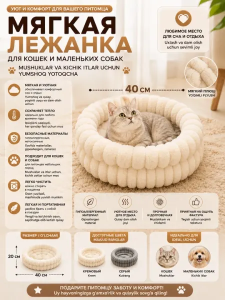 Мягкая круглая лежанка, для кошек и маленьких собак, 40 см - Домики и лежаки для кошек