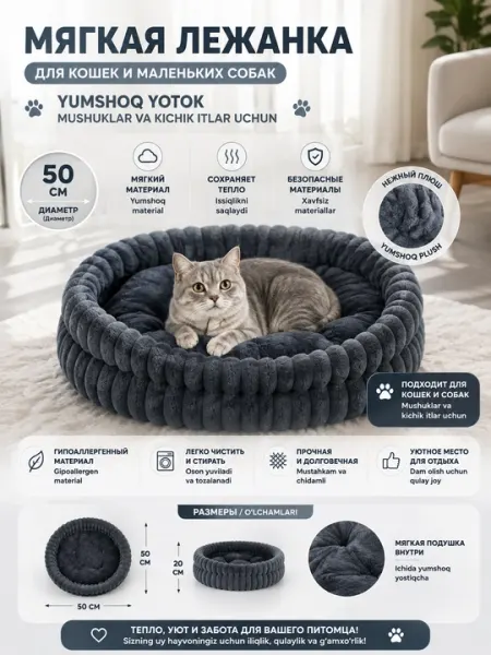 Мягкая плюшевая лежанка, для кошек и собак, круглая кроватка, 50 см - Домики и лежаки для кошек
