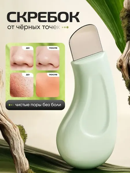 Скребок косметический/лопатка для механической чистки лица, против черных точек - очистка расширенных пор, зеленый