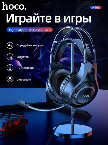 Игровая гарнитура W106 Diga headset W106