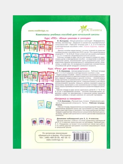 Юным умницам и умникам 1 класс Комплект тетрадей, Холодова О. А - Образовательные программы