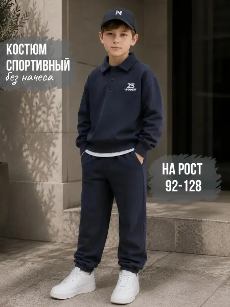 DIGI Kids Костюм спортивный для мальчика
