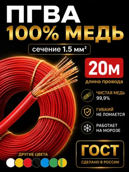 Провод автомобильный для проводки, ПГВА ПВАМ 1,5 мм, красн
