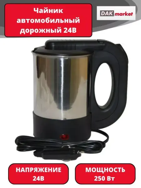 Чайник автомобильный дорожный 24B Car Kettles Pro