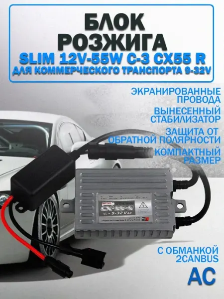 Блок Розжига Ксенона на 24V Viper 55W2canbus Ксеноновый Блок OEM
