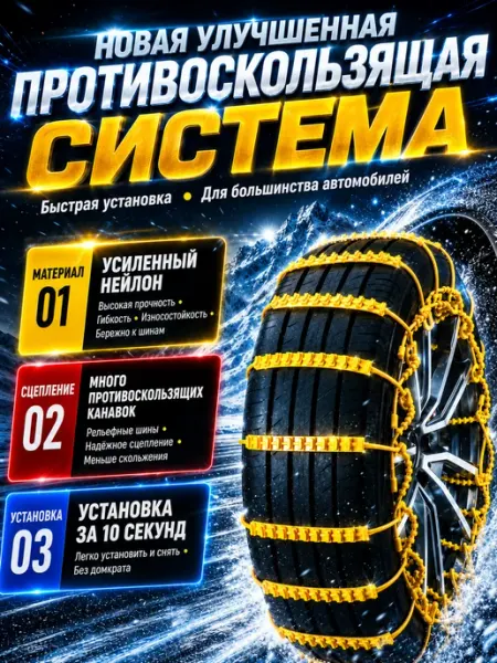 Стяжки для колес антисеольжения пластиковые 10 шт ACB-C-05 AIRLINE