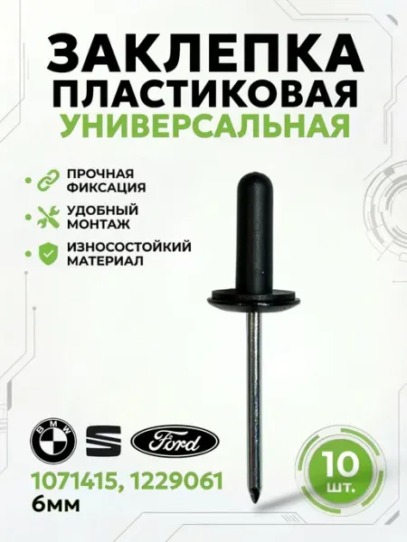Заклепка металлическая с пластиковым колпачком универсальная КрепАвтоТрейд