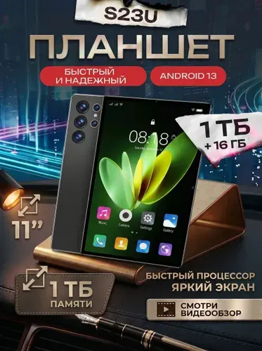 AG Digital Планшет S23 Ultra1024 ГБ, черный