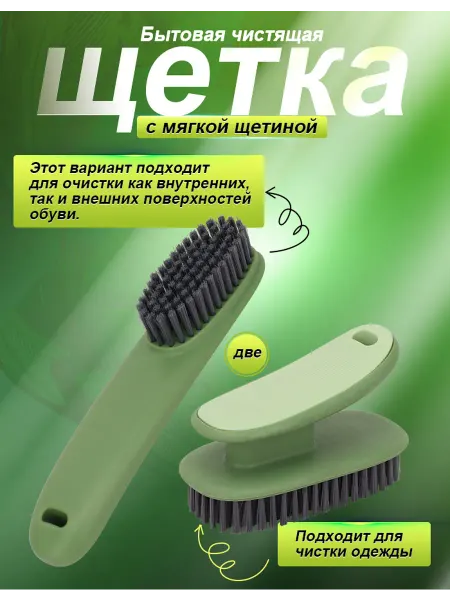 Мягкая домашняя щётка для обуви и для стирки