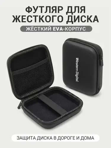 Western Digital Водонепроницаемый и пылезащитный чехол для жесткого диска, портативный кейс для хранения SSD и кабелей