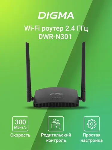 Роутер WiFi беспроводной Digma DWR-N301 черный