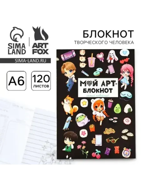 Творческий блокнот с ярким дизайном А6+