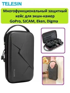 Telesin Сумка защитный кейс для камеры GoPro, SJCAM, Eken, Digma