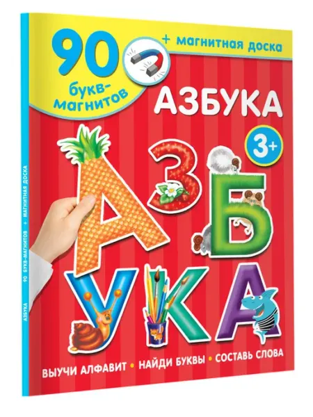 Магнитная книга Азбука Издательство АСТ
