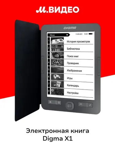 Электронная книга Digma X1 темно-серый