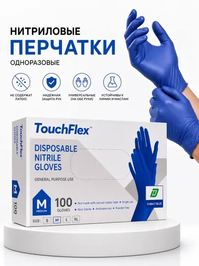 Перчатки нитриловые DIGNE, одноразовые, защитные, 100 шт, без пудры