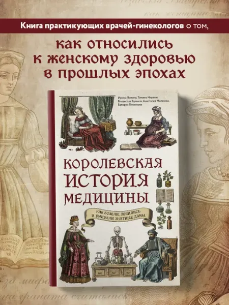 Королевская история медицины как болели, лечились и умирали Эксмо