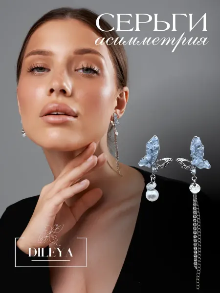 DILEYA Серьги бижутерия бабочки асимметричные висячие