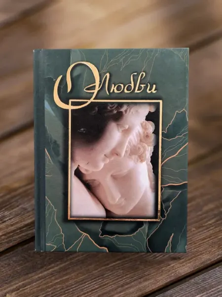 Книга в подарок «Новый Акрополь» -О любви Новый Акрополь