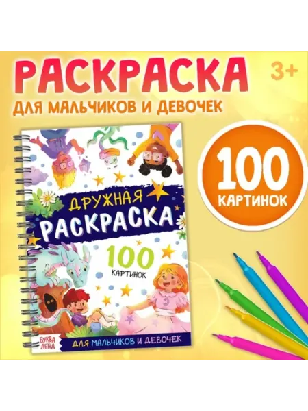 Детская раскраска на спирали с картинками