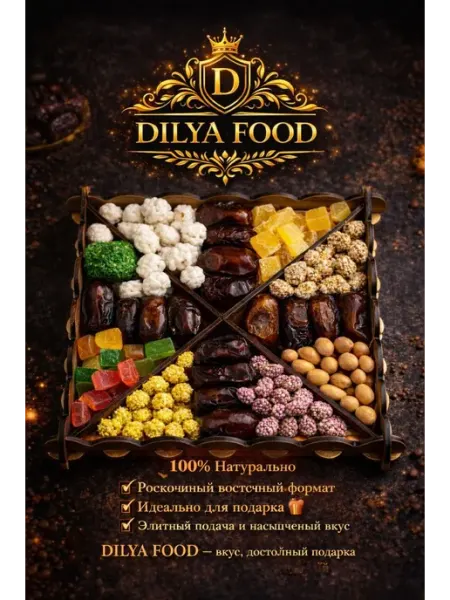DILYA FOOD Подарочный набор Ассорти сладости востока 350 гр