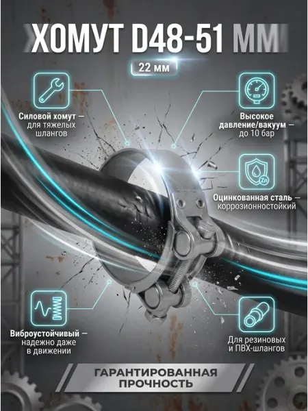 Хомут силовой шарнирный D48-51мм, оцинкованная сталь