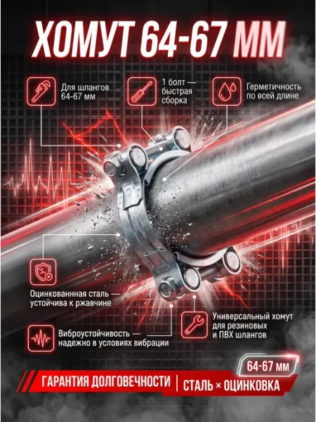 Хомут силовой шарнирный D64-67мм, оцинкованная сталь